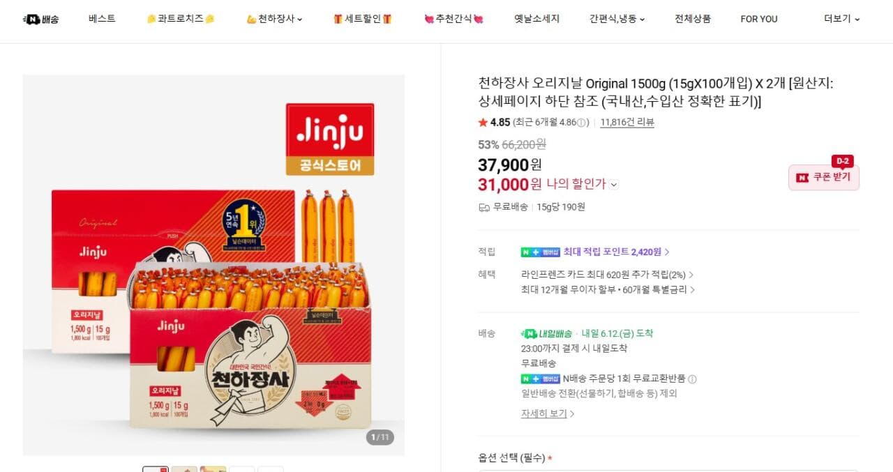 진주햄 천하장사 1500g 2개입