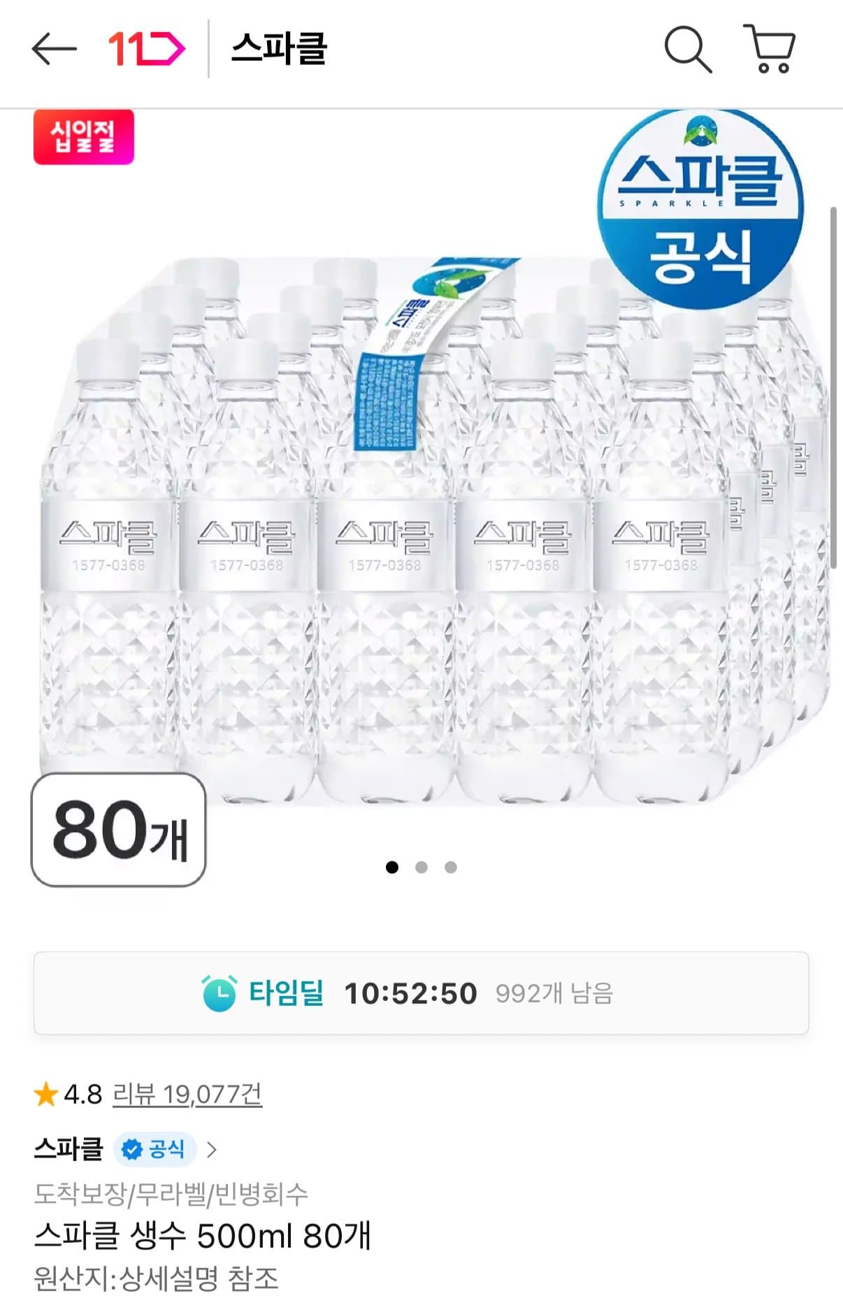스파클 생수 500ml 80개