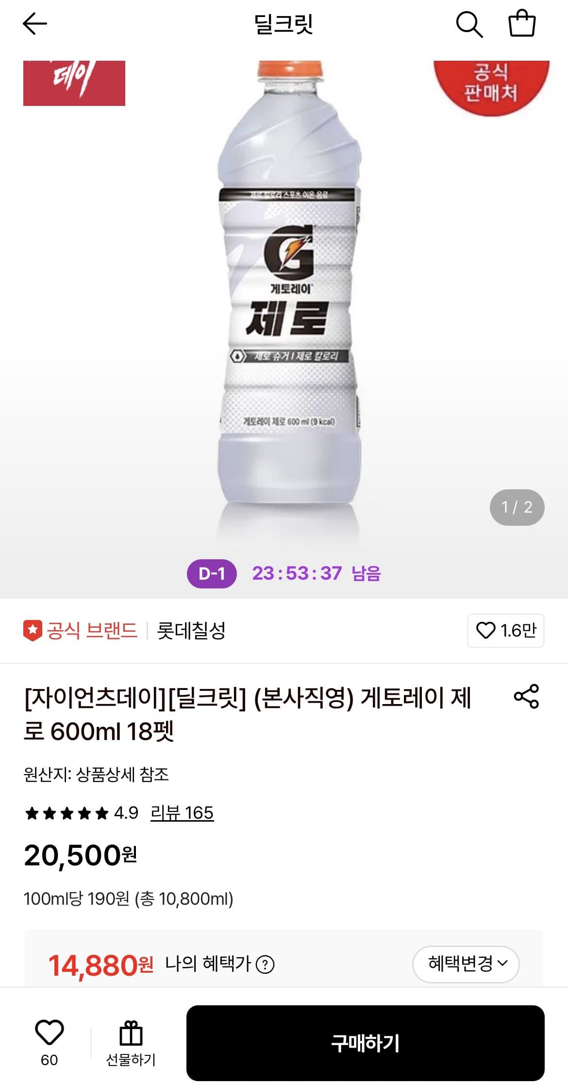 게토레이 제로 600ml
