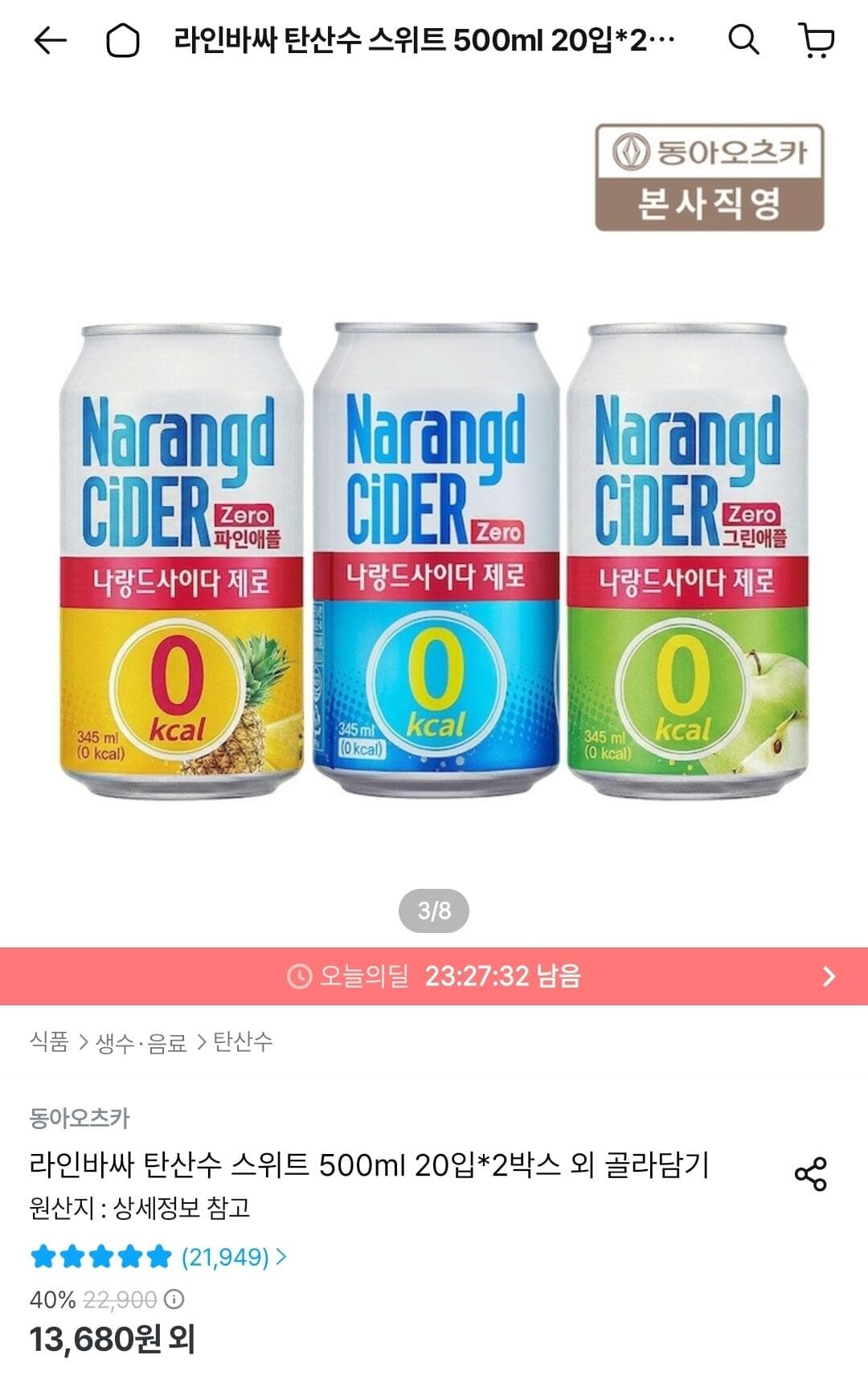 나랑드 사이다 제로 24캔
