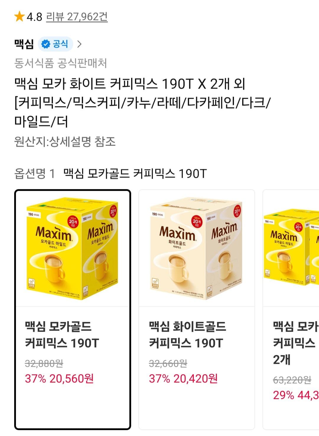 동서 맥심 모카골드 190T