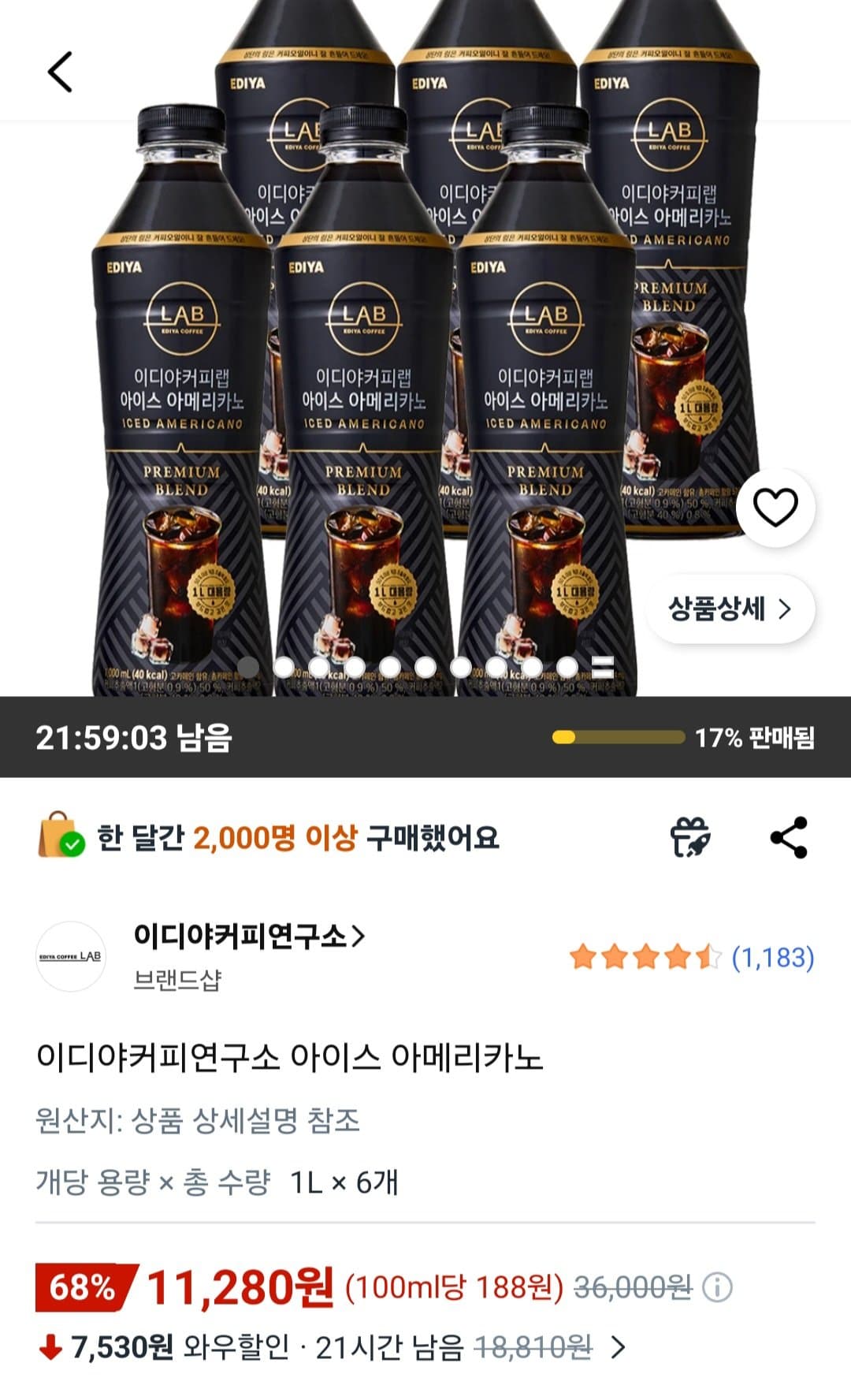이디야커피연구소 아이스 아메리카노