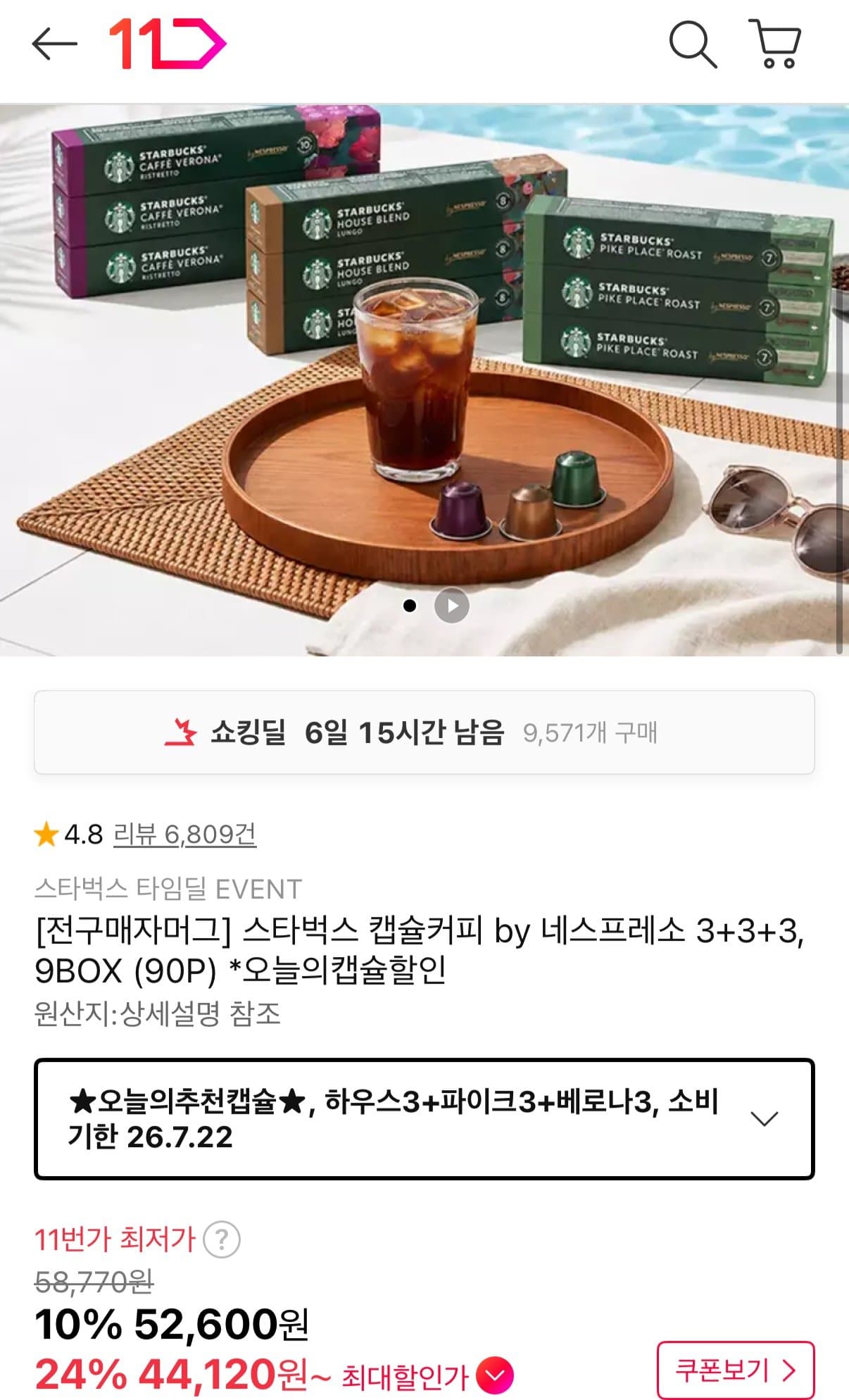 스타벅스 네스프레소 캡슐