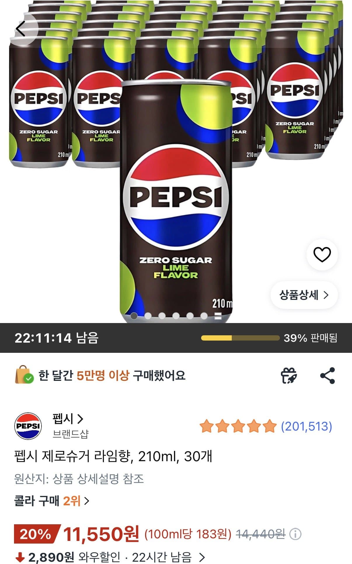 펩시 제로슈거 라임향 30캔