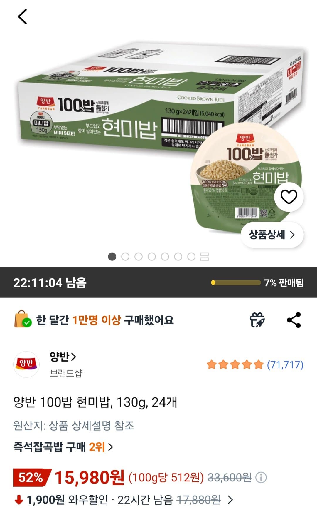 양반 100밥 현미밥 24개