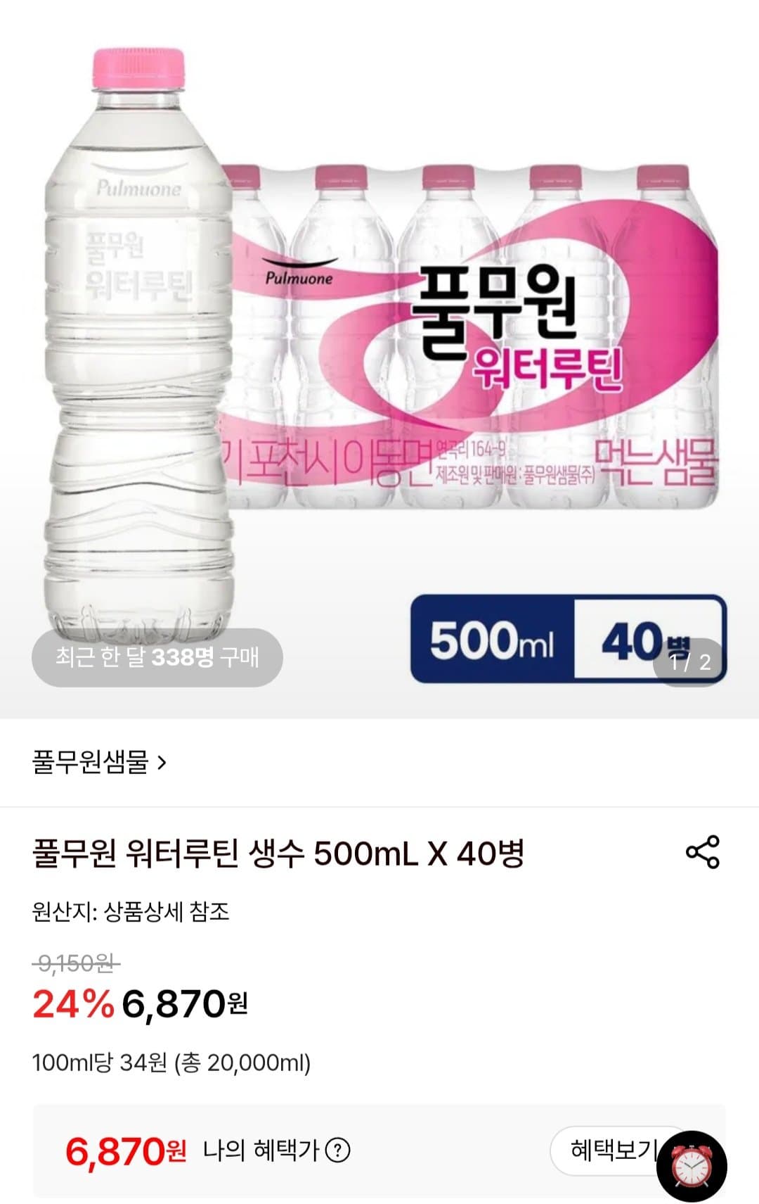 풀무원 워터루틴 500mL 40병