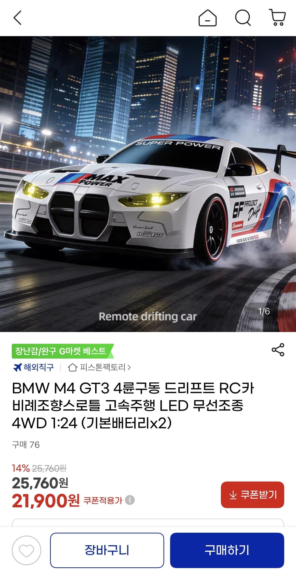 BMW M4 GT3 드리프트 RC카