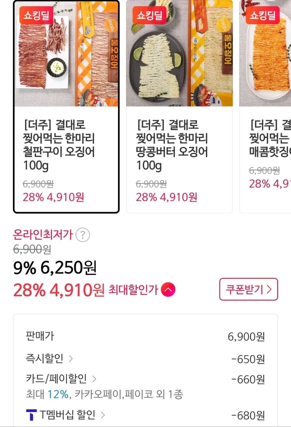 철판구이 오징어 100g