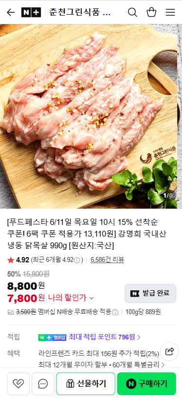 강명희 닭목살 990g