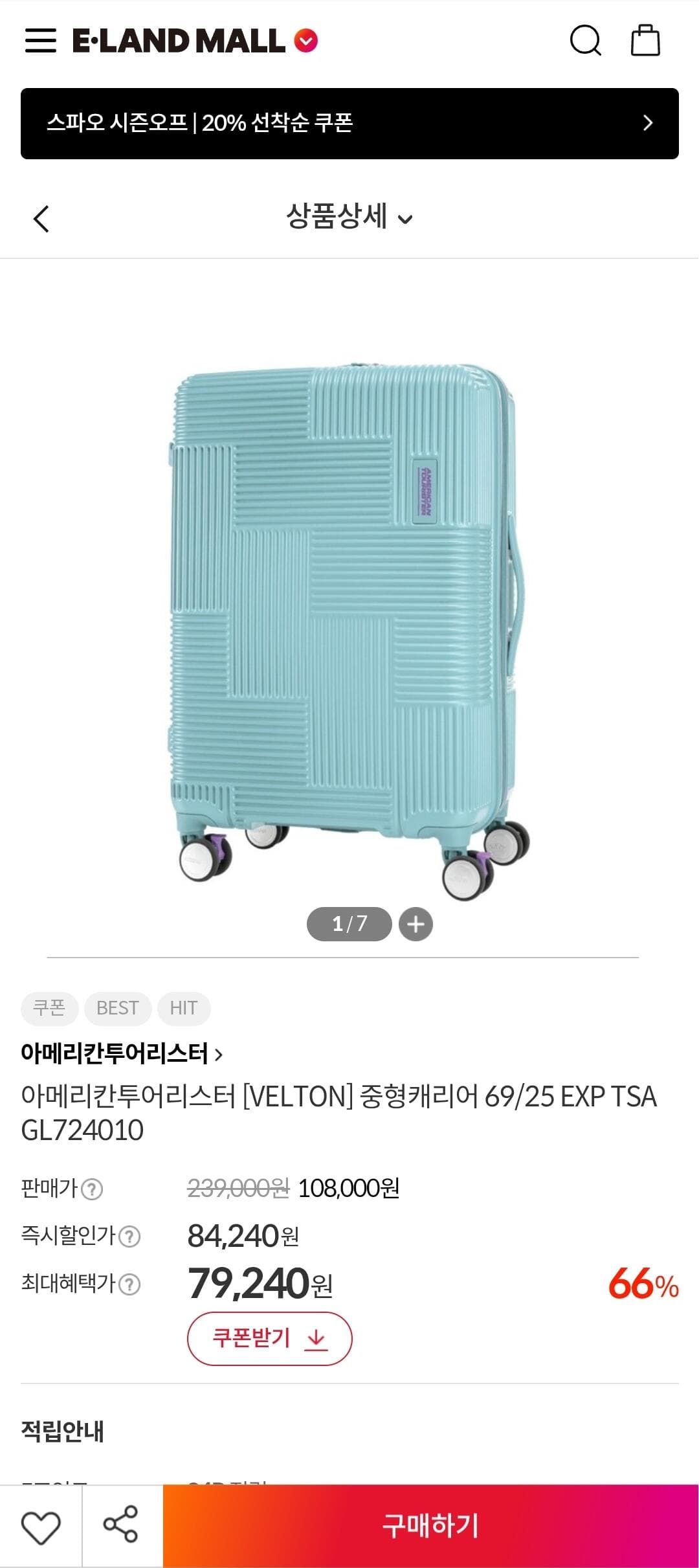 American Tourister 캐리어 25인치