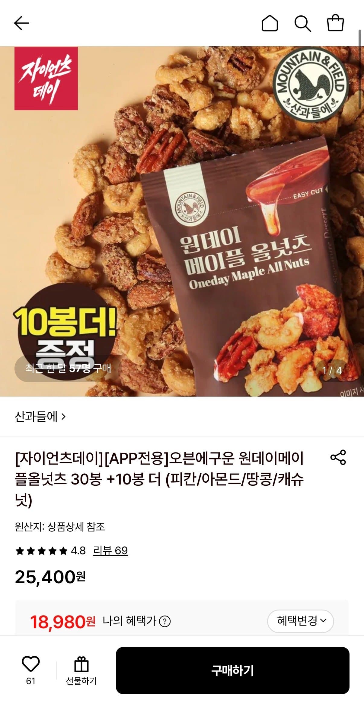 산과들에 메이플 올넛츠 40봉