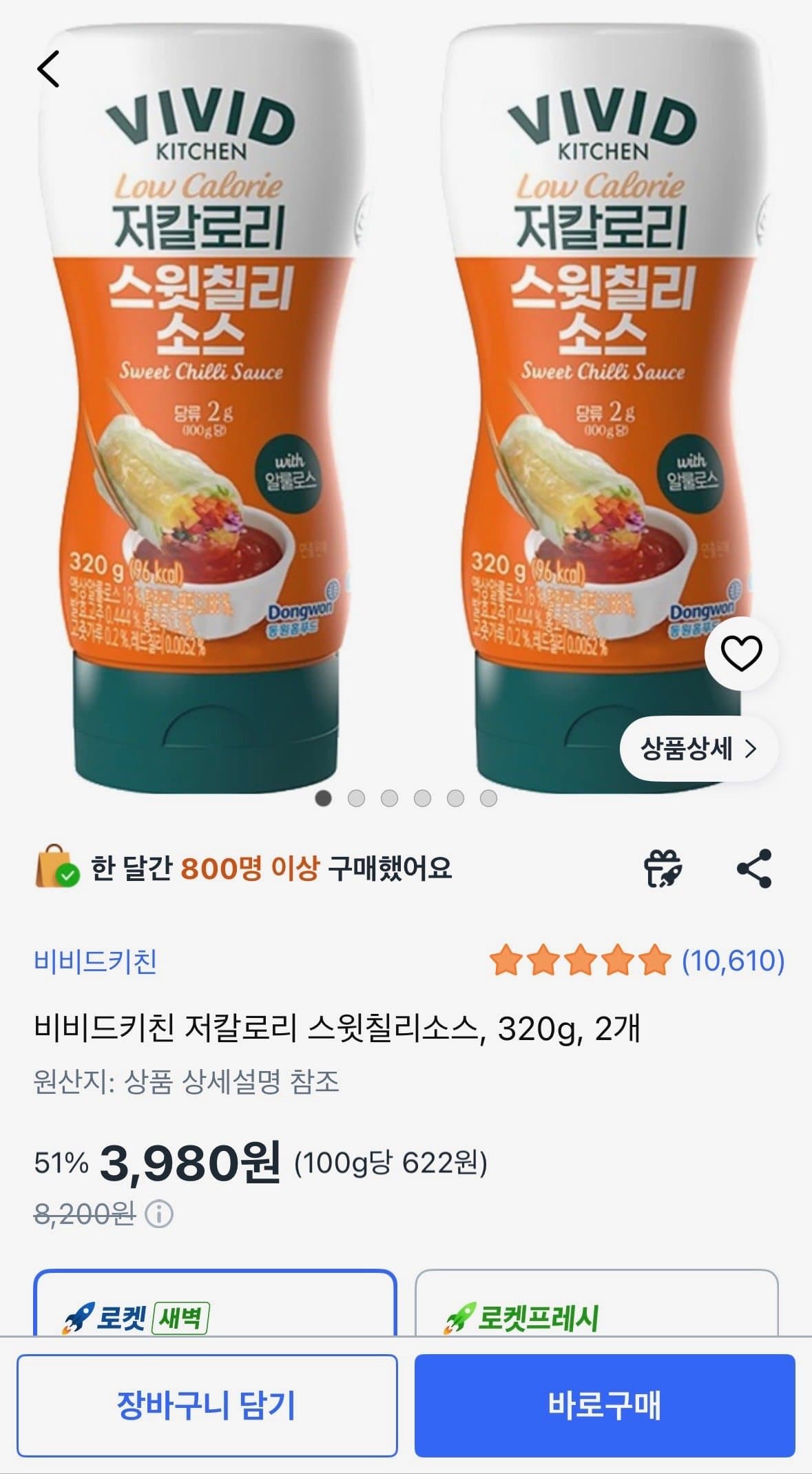 비비드키친 스윗칠리소스