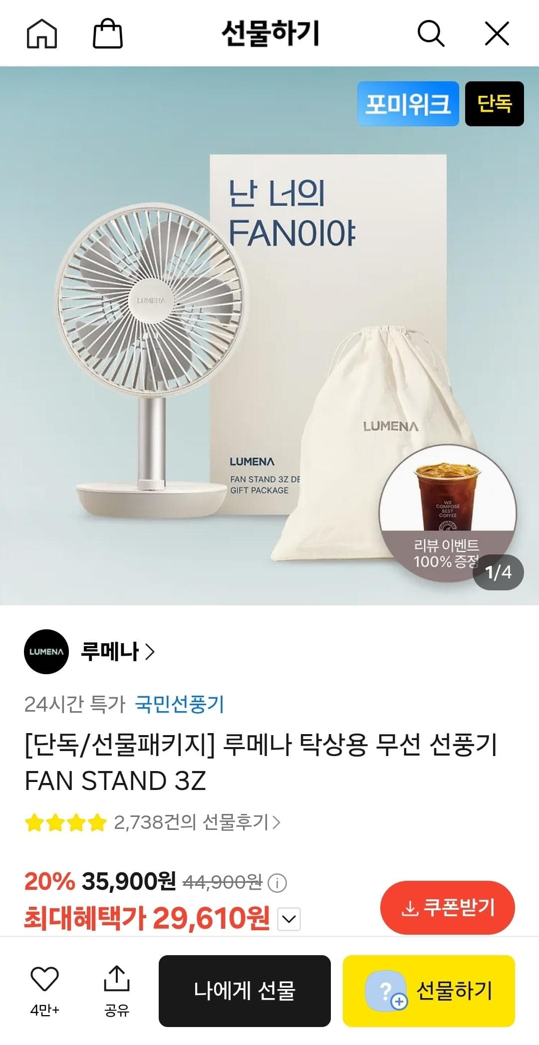 루메나 FAN STAND 3Z