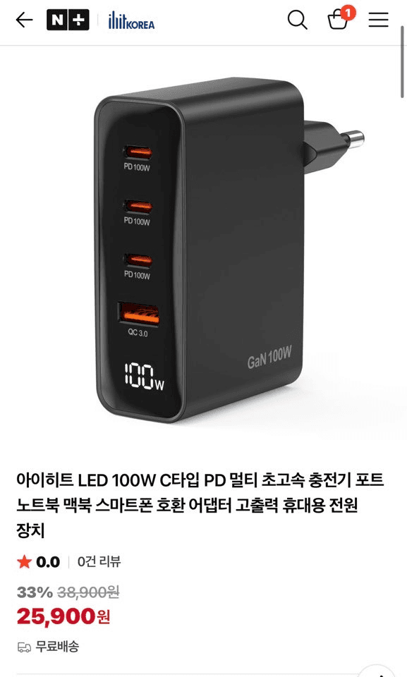 아이히트 100W PD 충전기