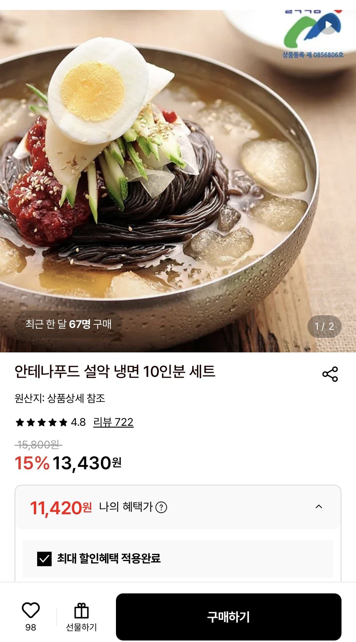 설악냉면 칡물냉면 10인분