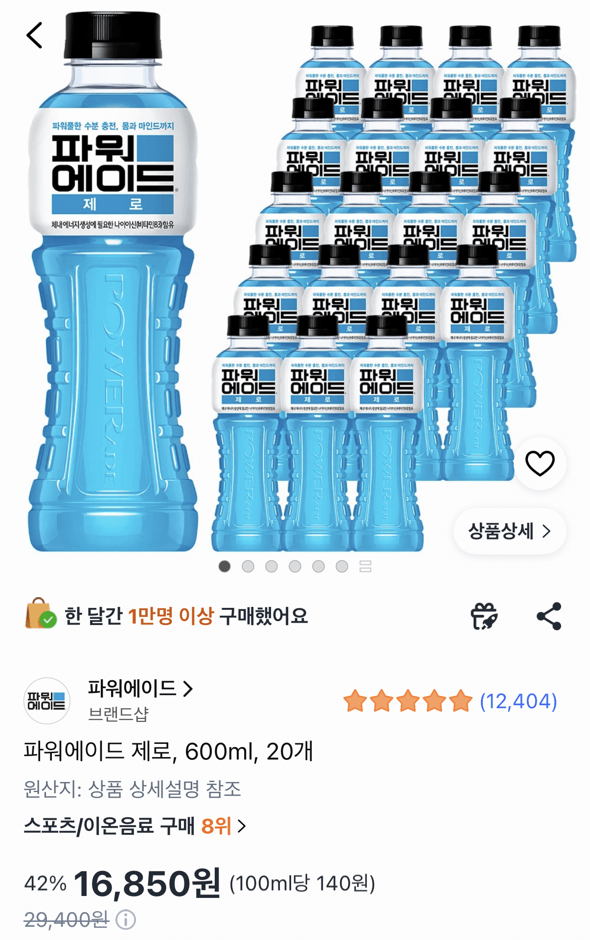 파워에이드 제로 600ml 20개