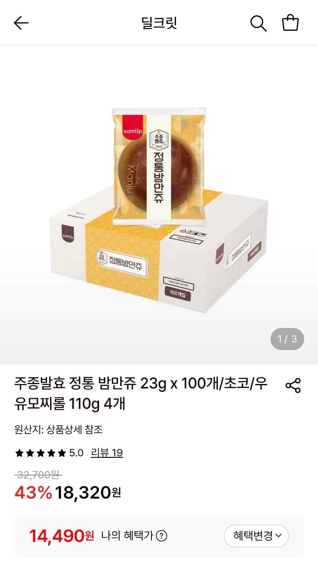 삼립 정통 밤만쥬 100개