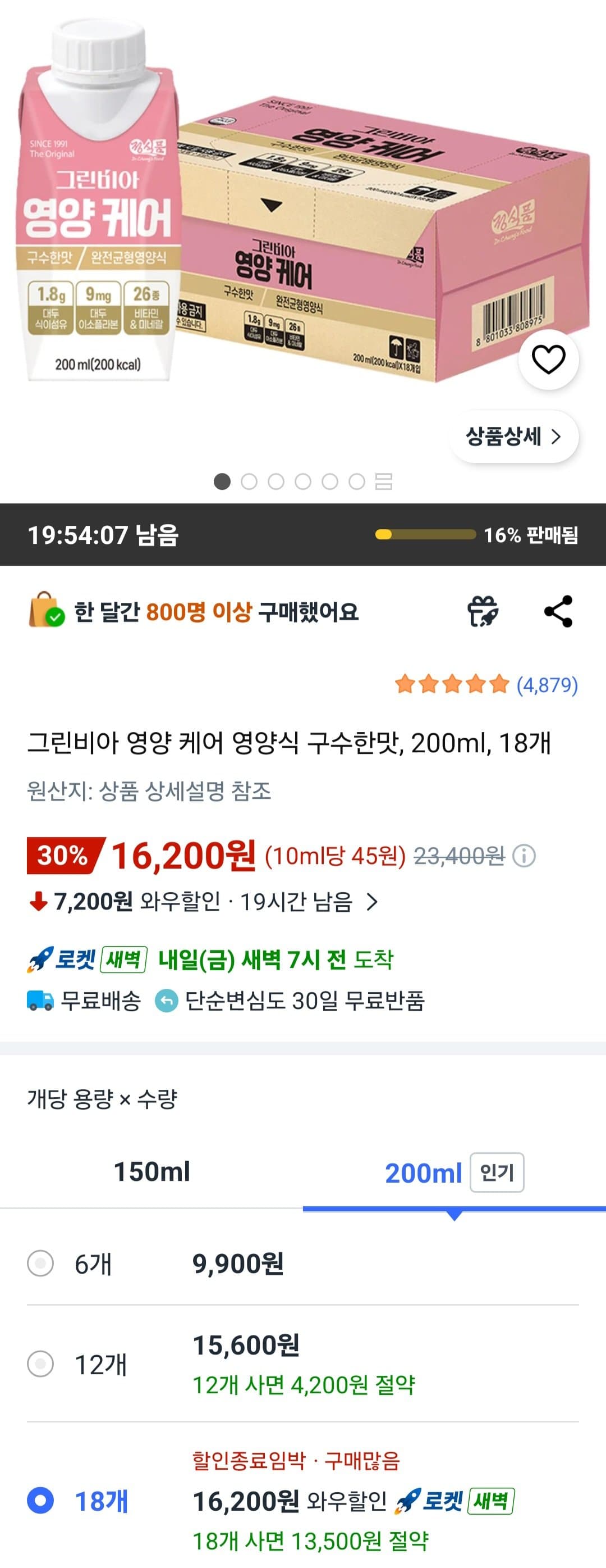 그린비아 영양케어 200ml