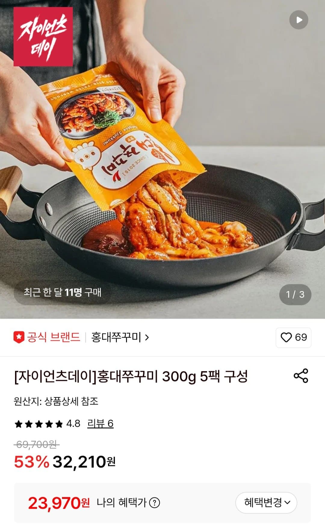 홍대쭈꾸미 300g 5팩