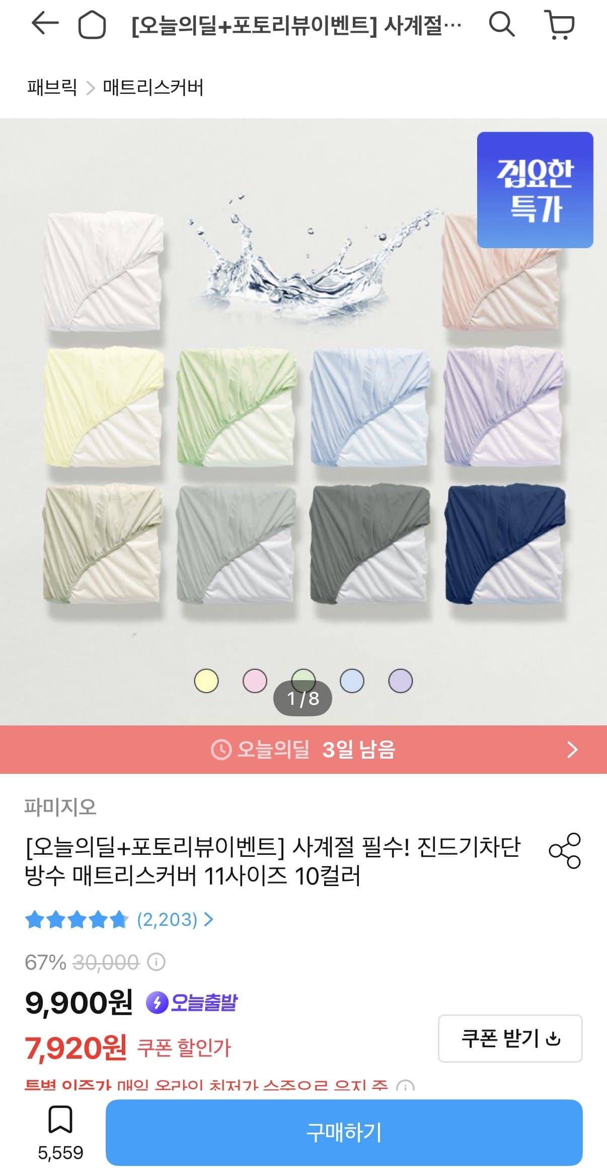 방수 매트리스 커버