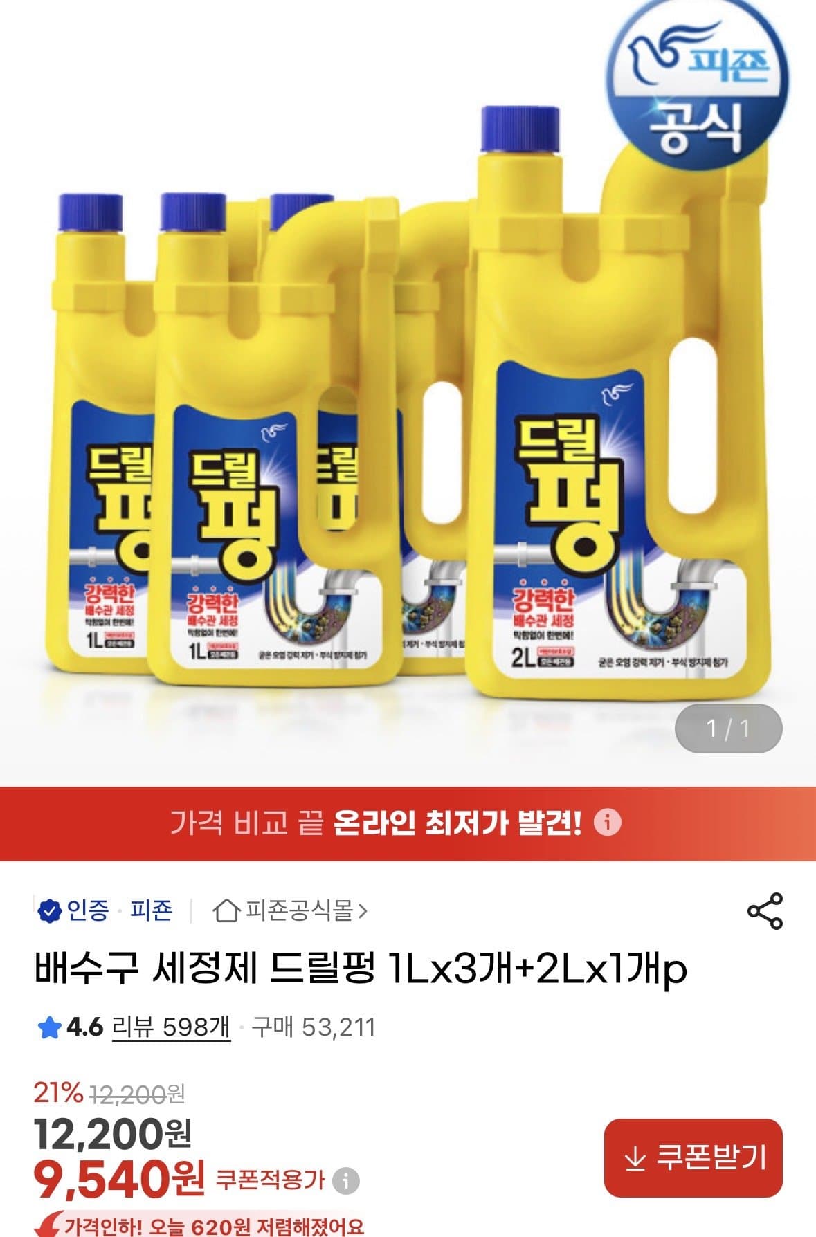 드릴펑 배수구 세정제 4개입