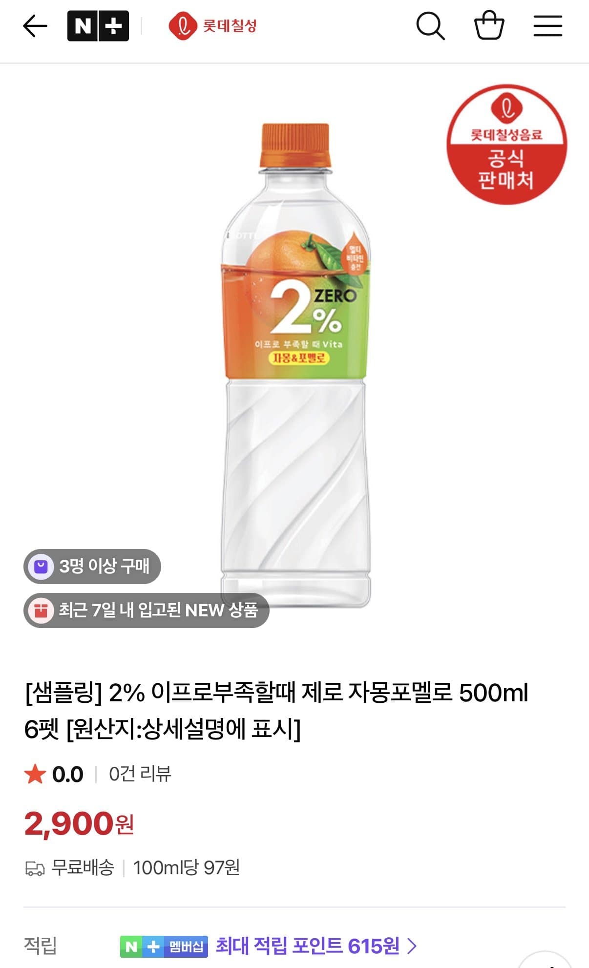 2% 이프로 부족할때 자몽포멜로