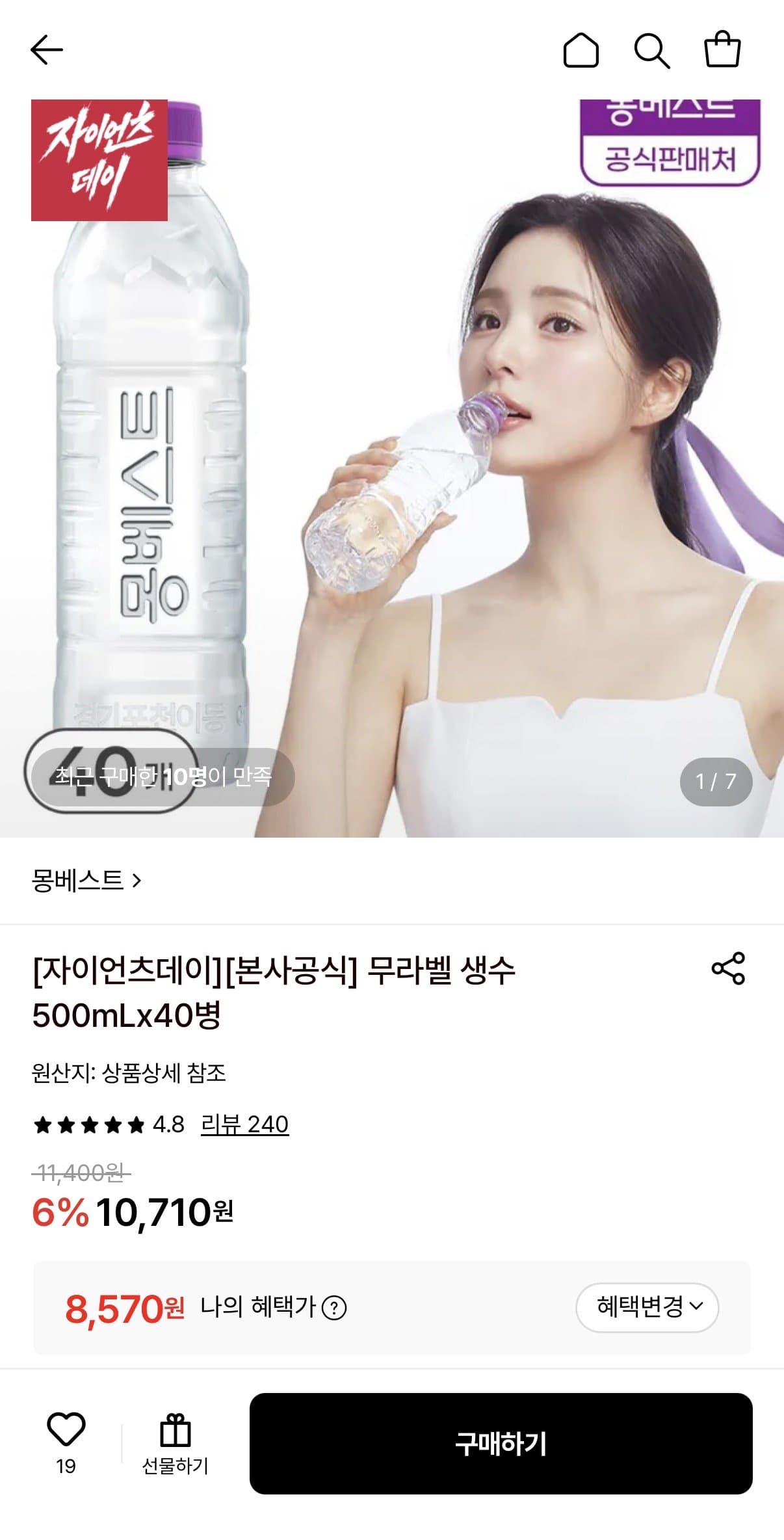 몽베스트 무라벨 생수 40병