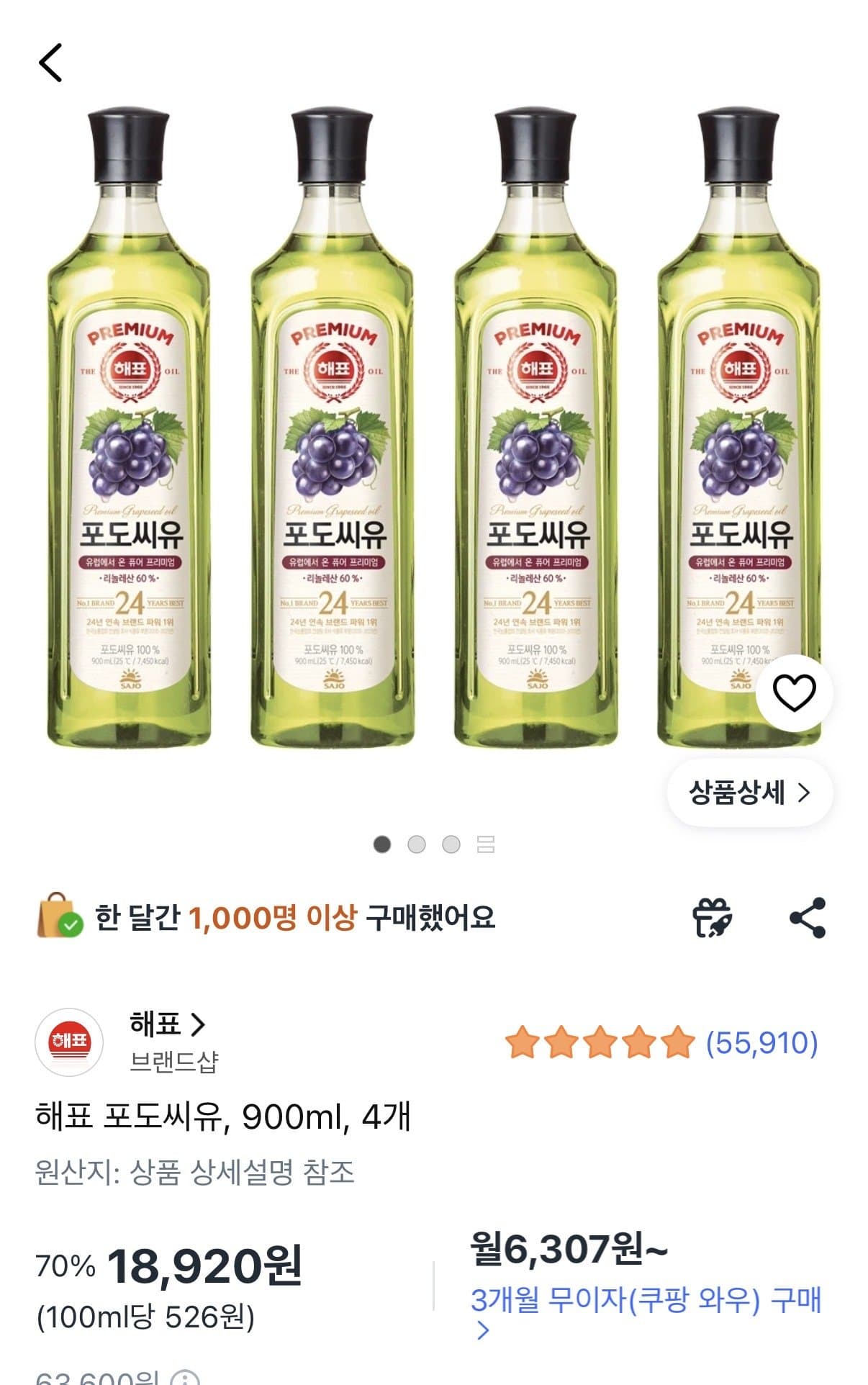 포도씨유 900ml 4개