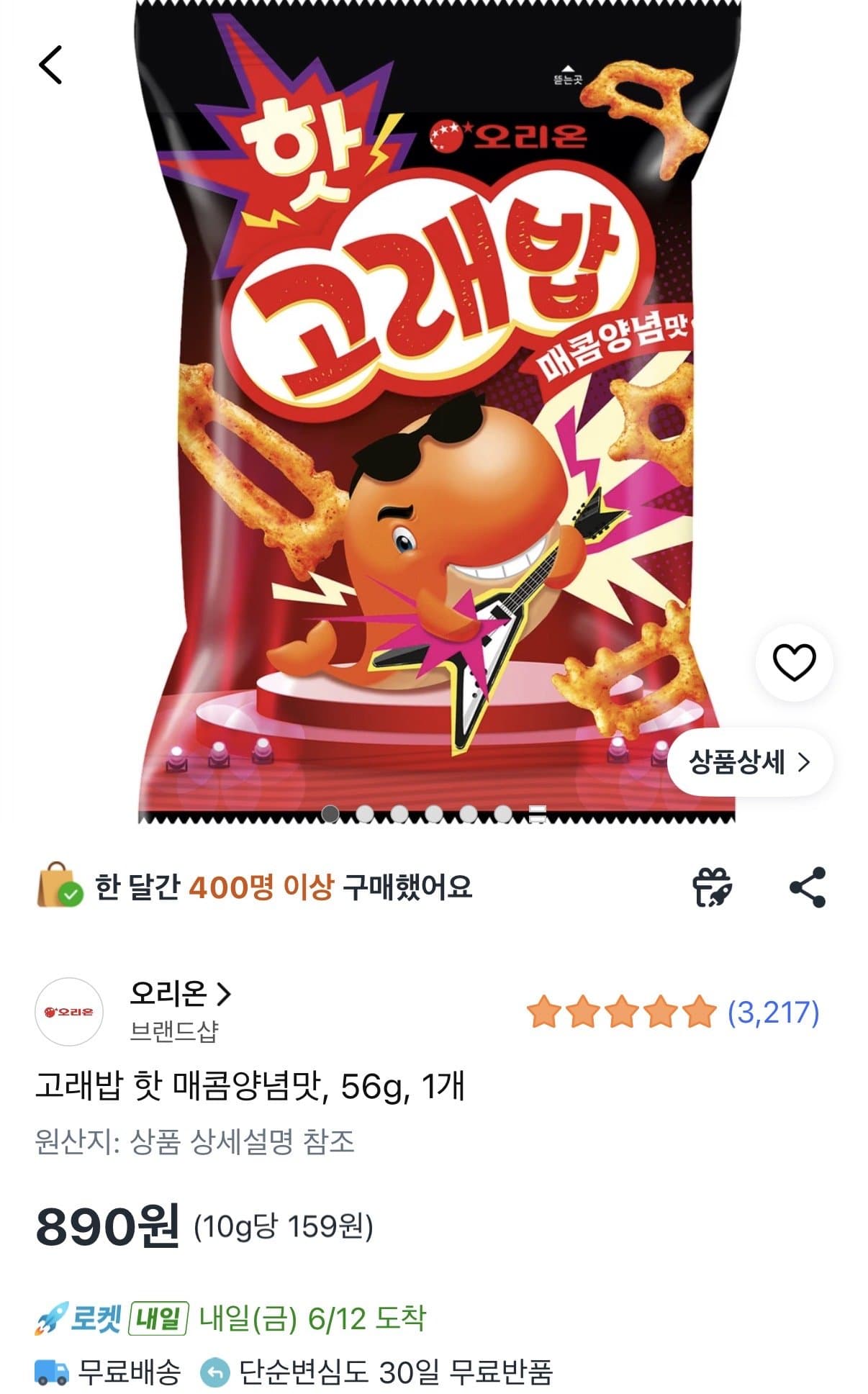 고래밥 핫 매콤양념