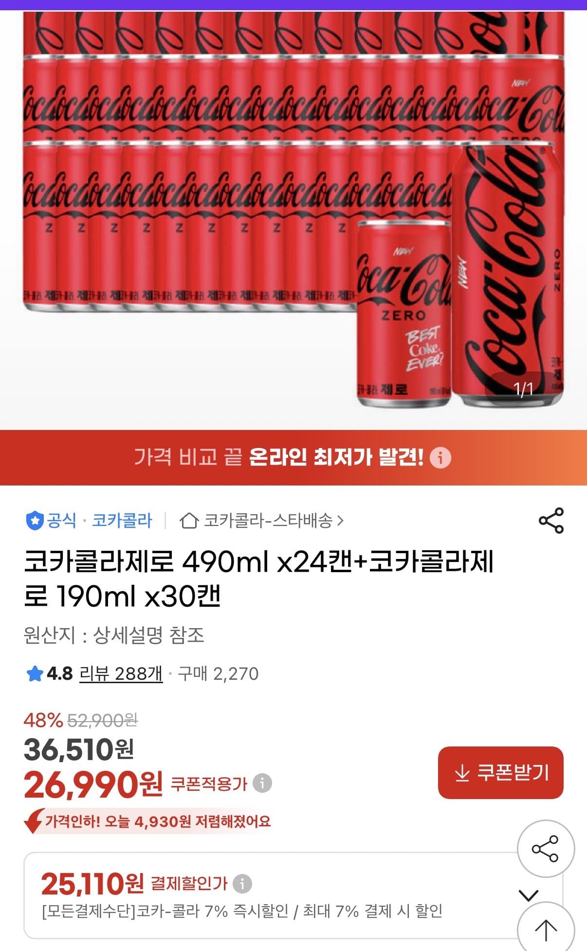코카콜라 제로 490ml 24+190ml 30