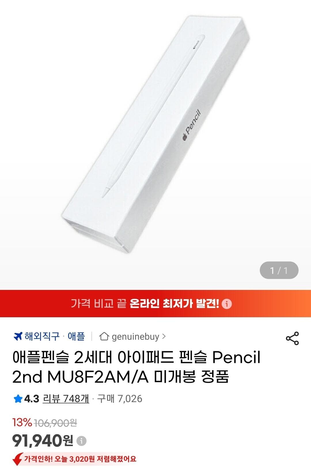 Apple Pencil 2세대