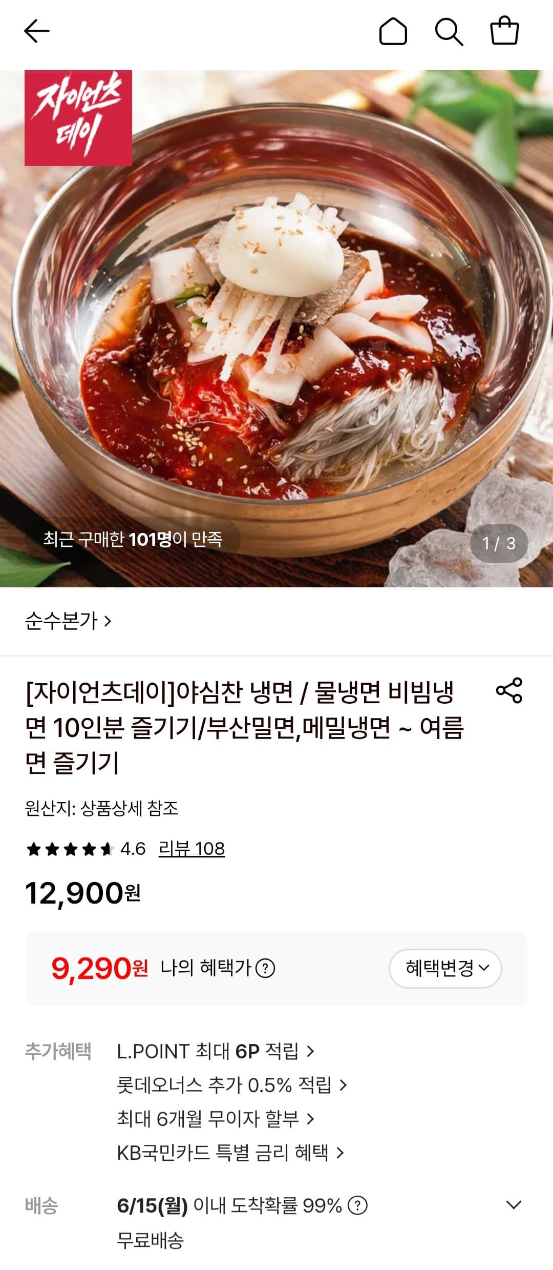 야심찬 냉면 10인분