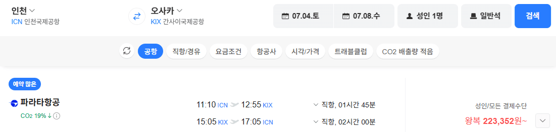 인천↔오사카 왕복 항공권