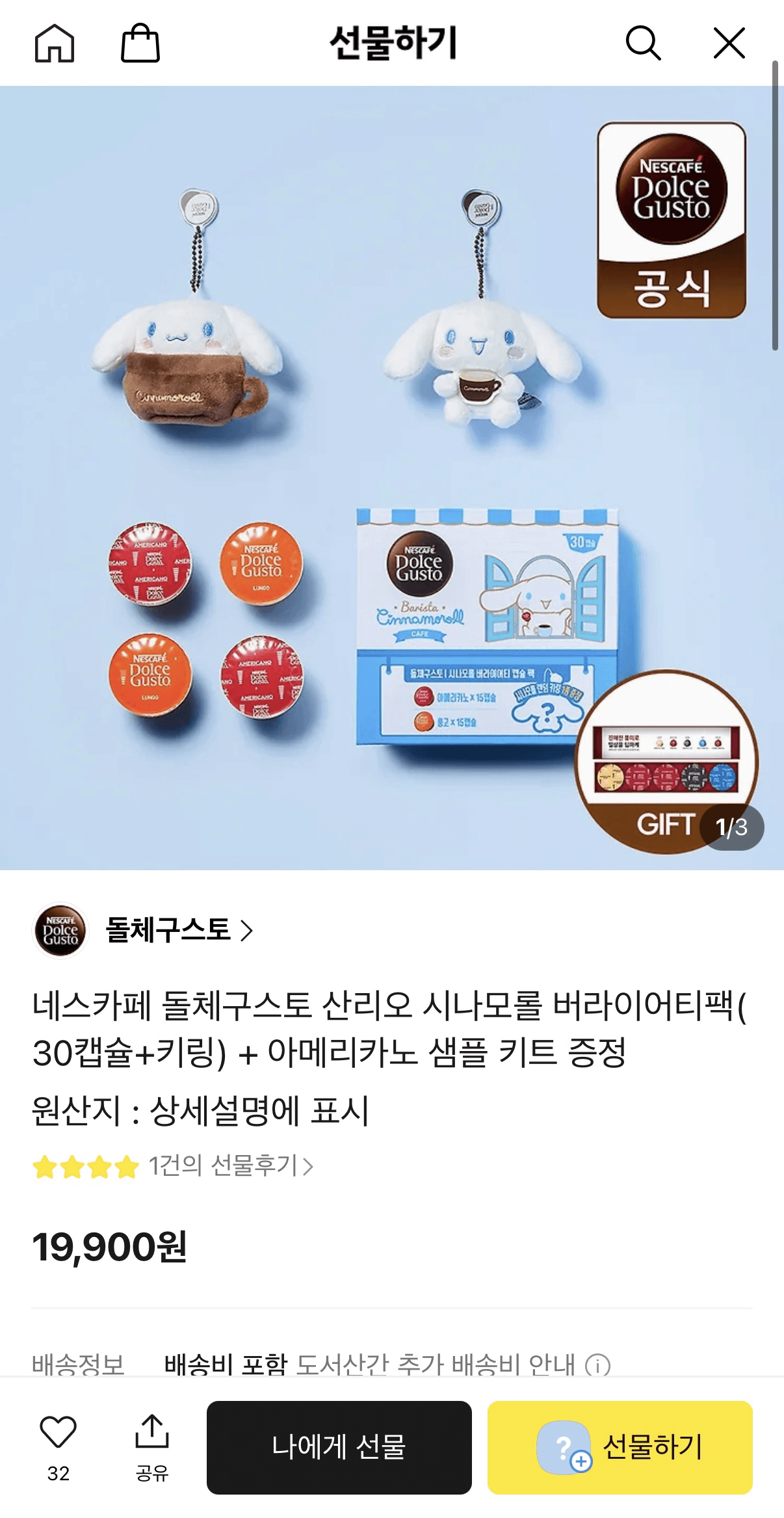 네스카페 돌체구스토 시나모롤 30캡슐