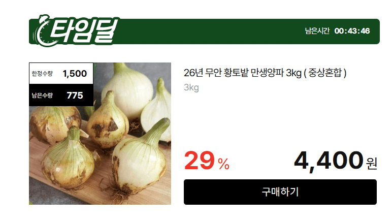 무안 황토밭 만생양파 3kg