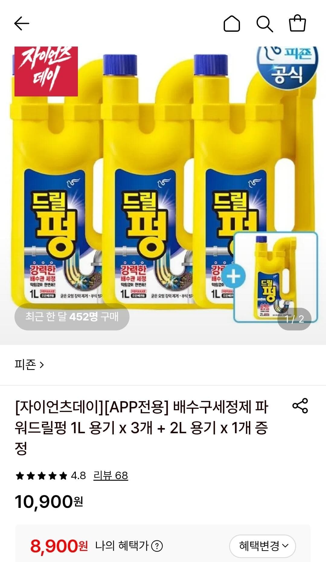 피죤 파워드릴펑 배수구세정제