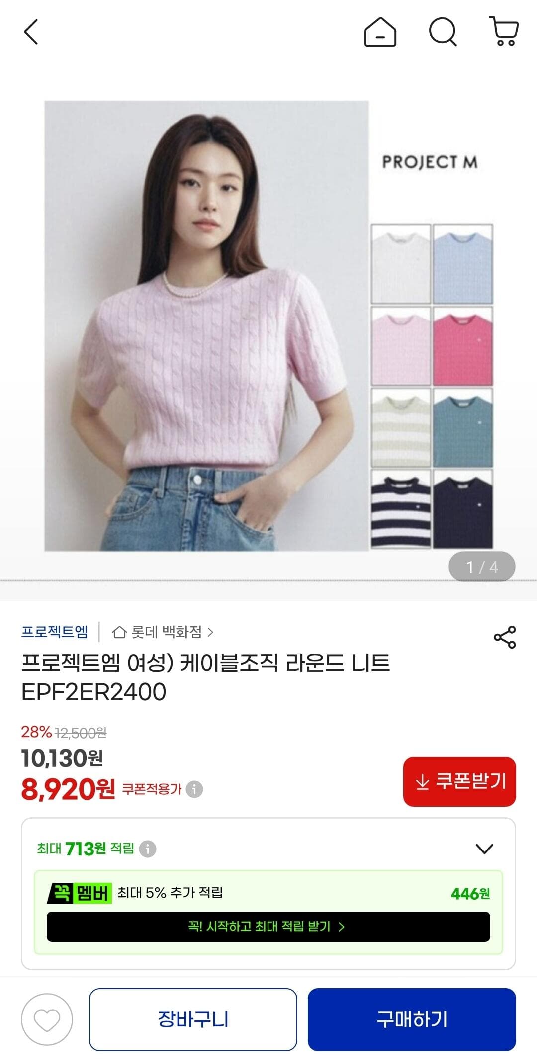 프로젝트엠 케이블 니트