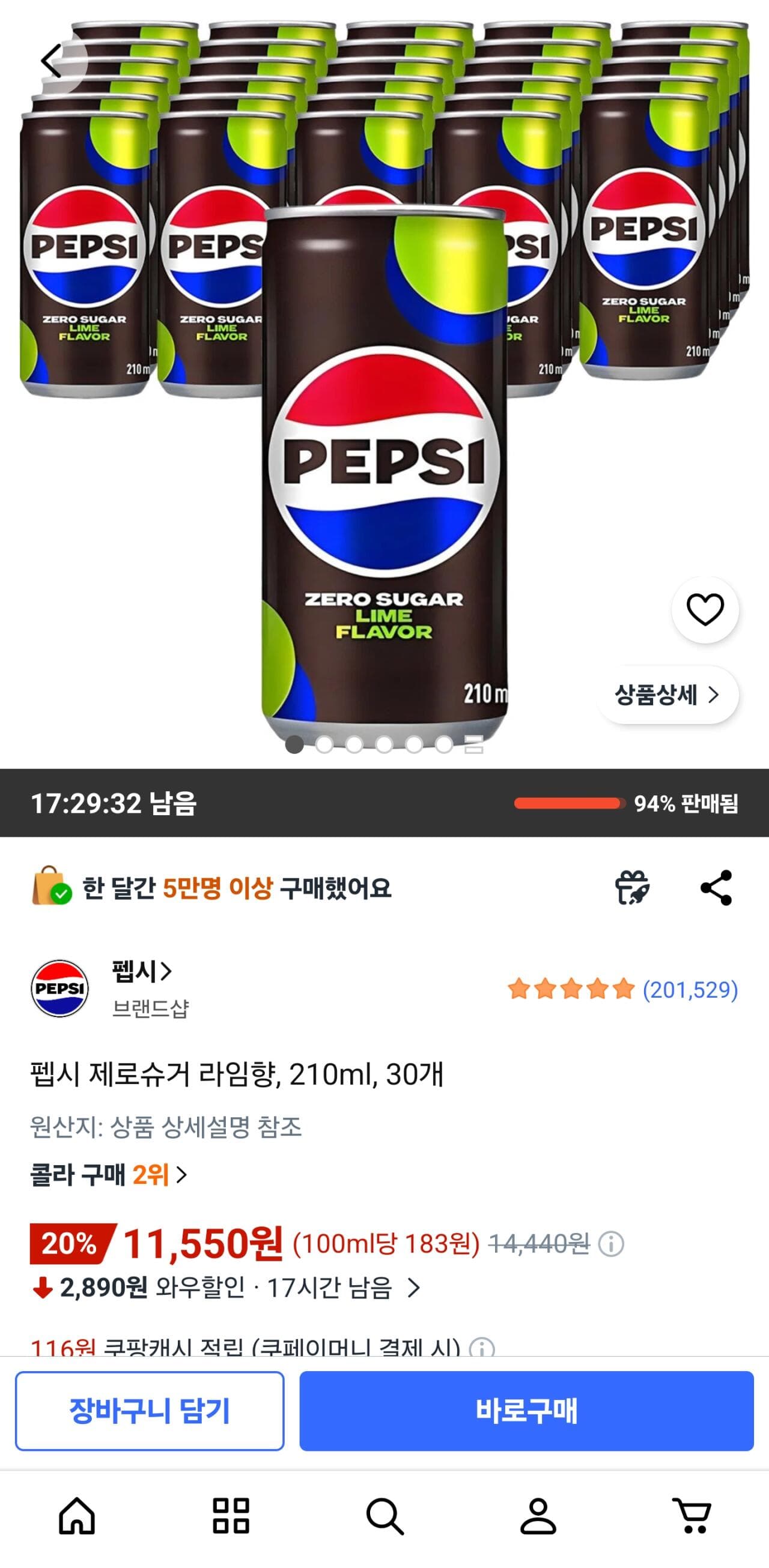 펩시 제로슈거 라임향 30캔