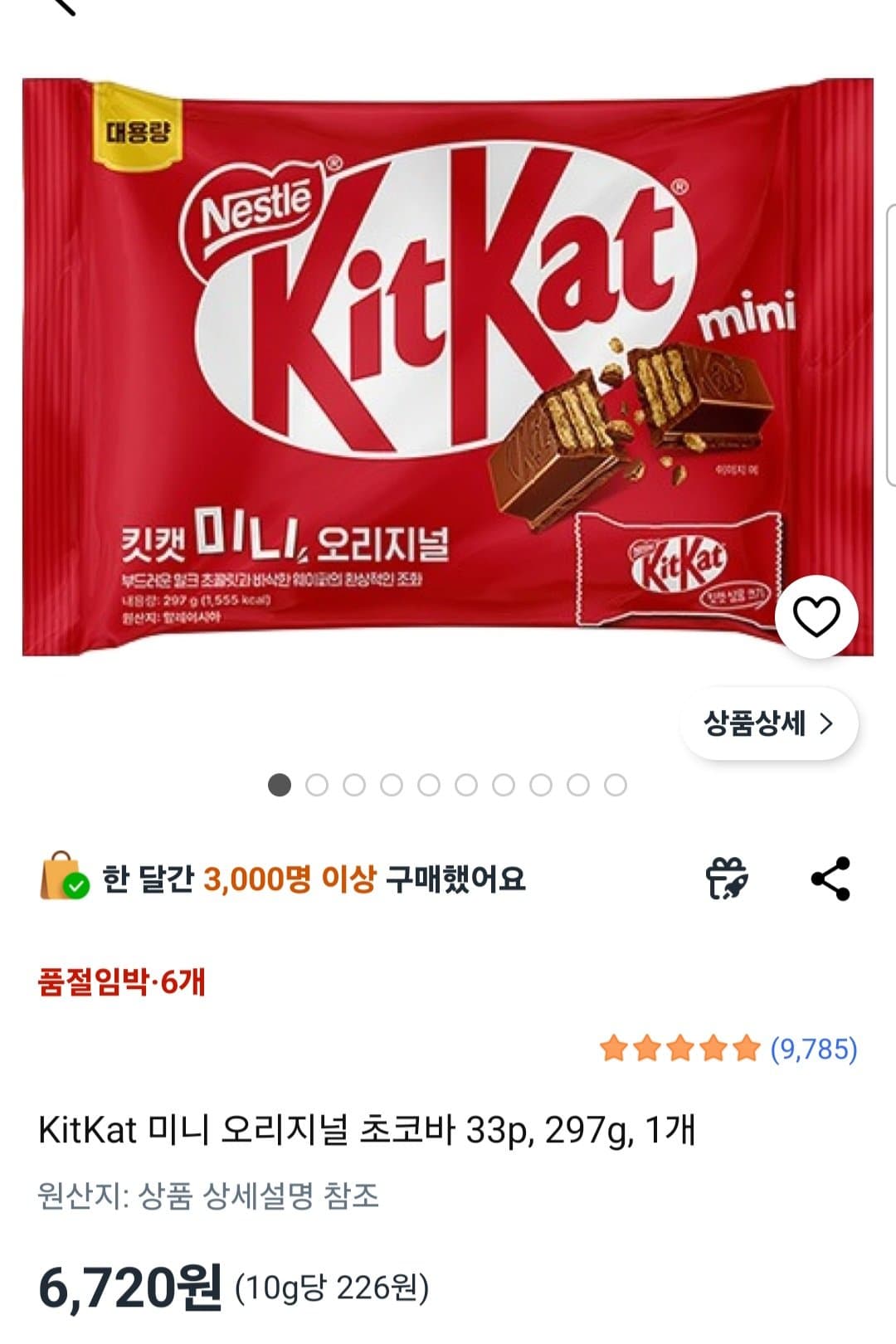 킷캣 미니 오리지널 33개입