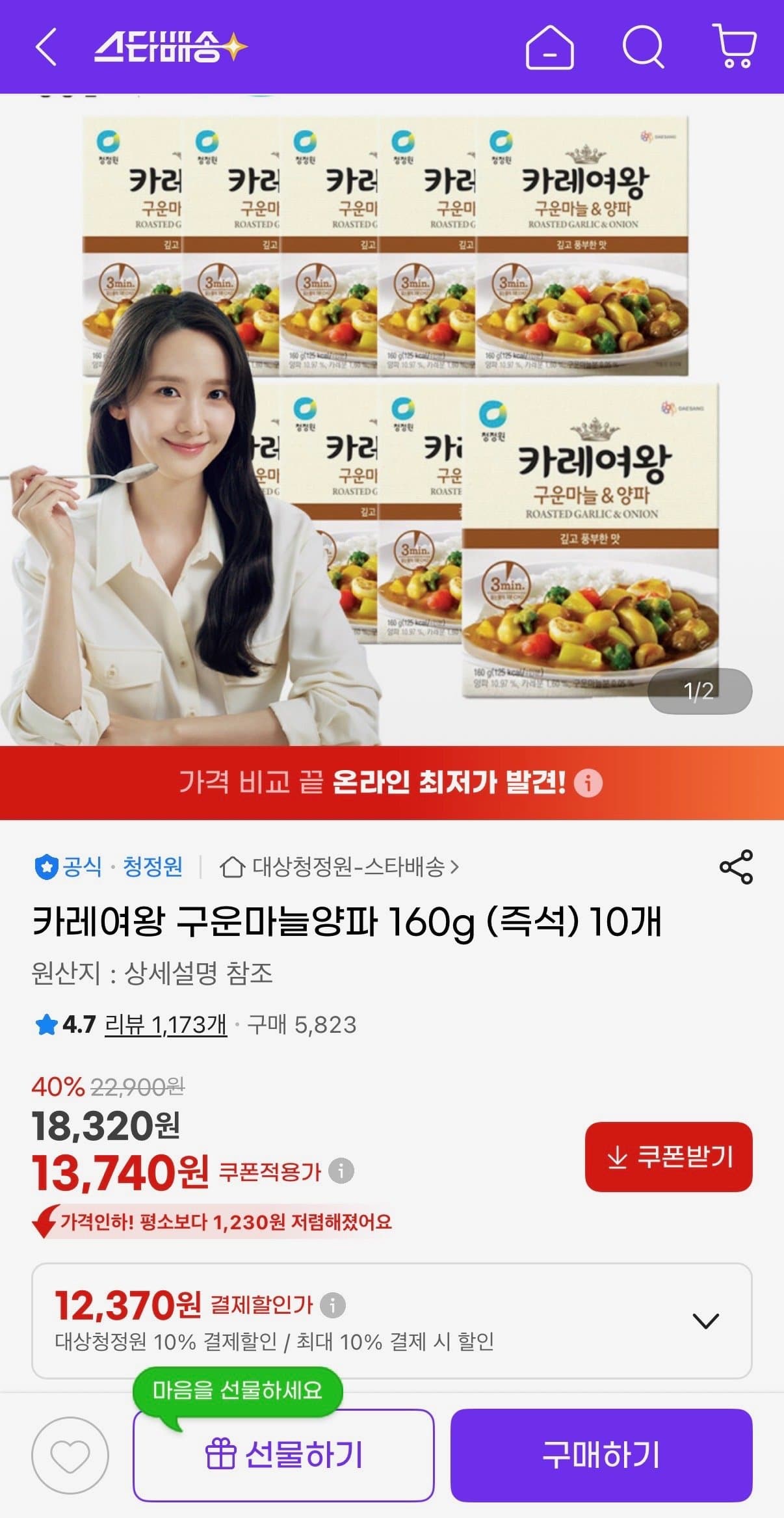 카레여왕 구운마늘양파 160g