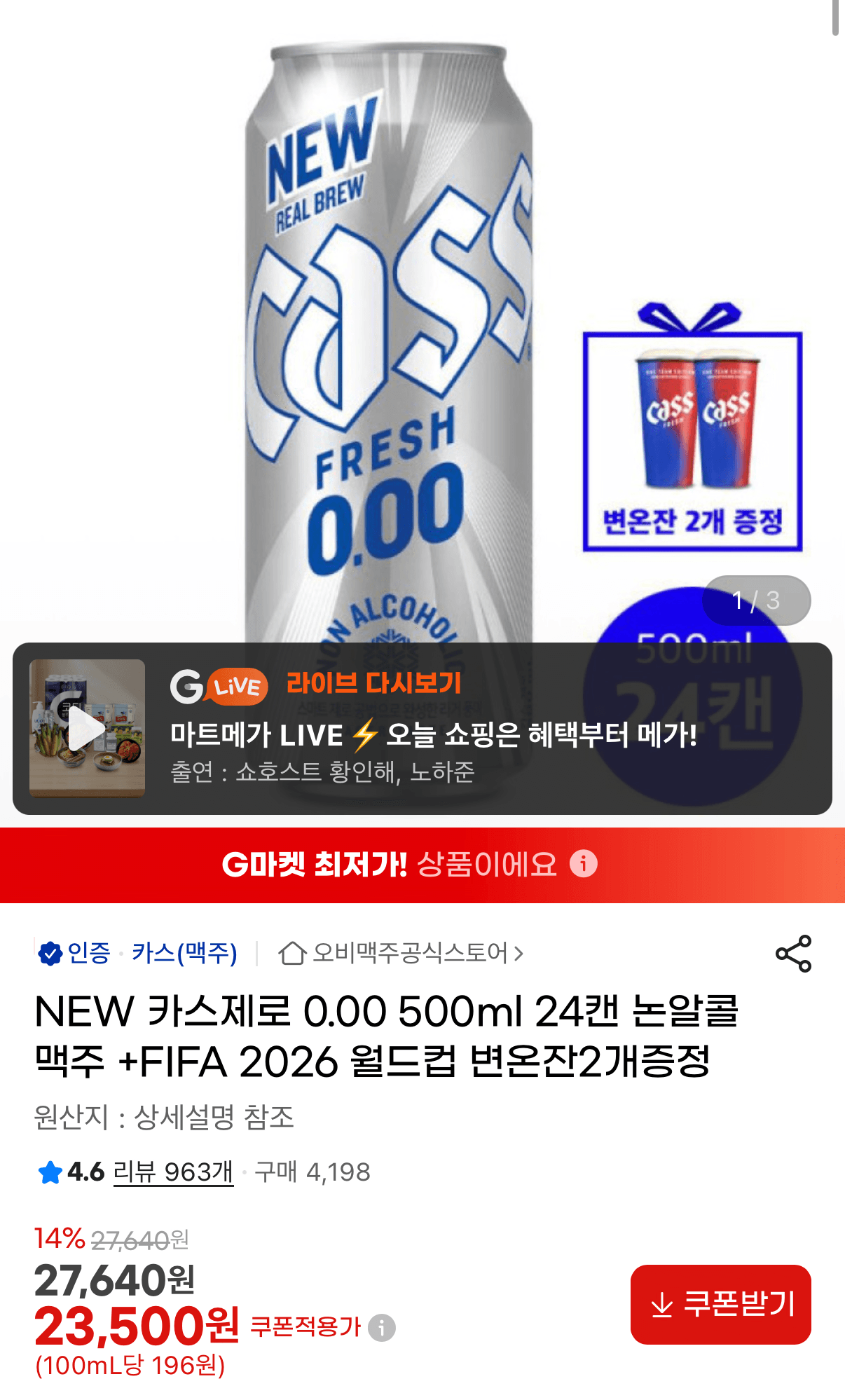 카스 제로 500ml 24캔