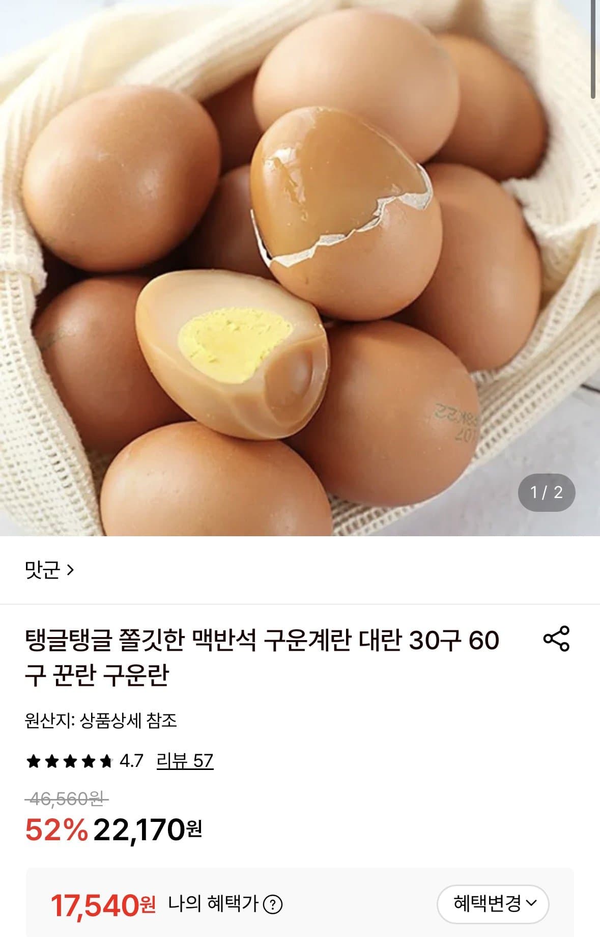 맥반석 구운계란 60구