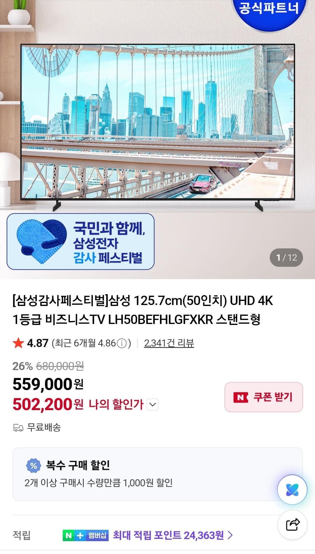 삼성 50인치 UHD 4K 비즈니스TV