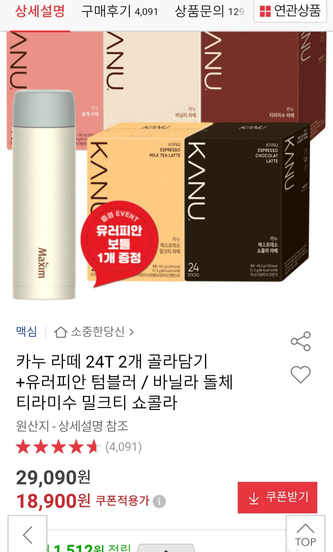 카누 라떼 48T 세트