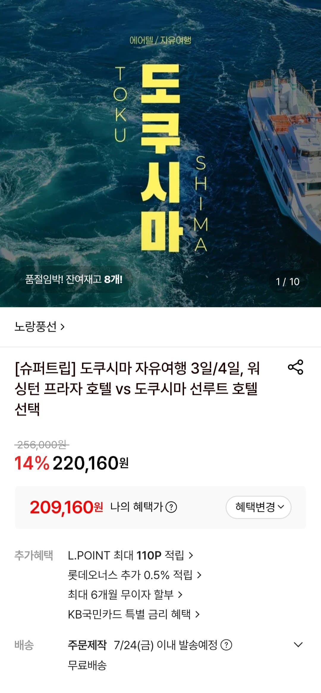 도쿠시마 자유여행
