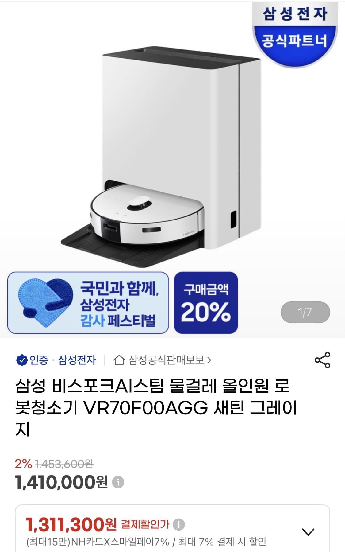 삼성 비스포크AI 로봇청소기