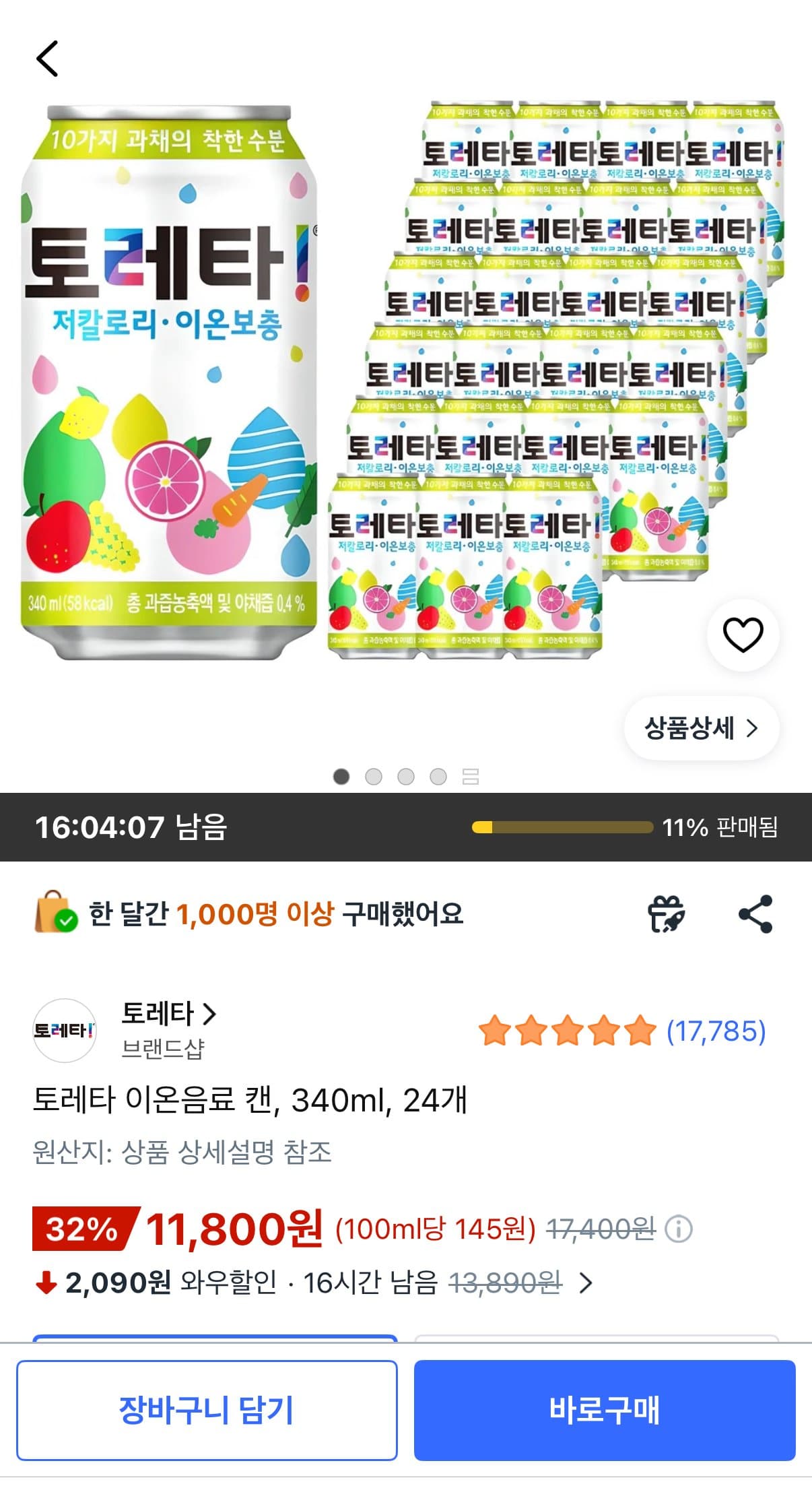 토레타 이온음료 24캔