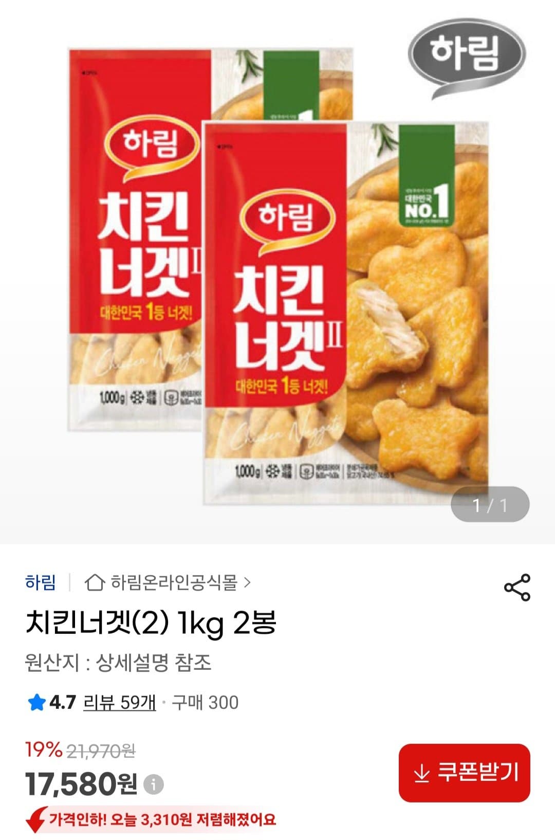 하림 치킨너겟 1kg 2봉