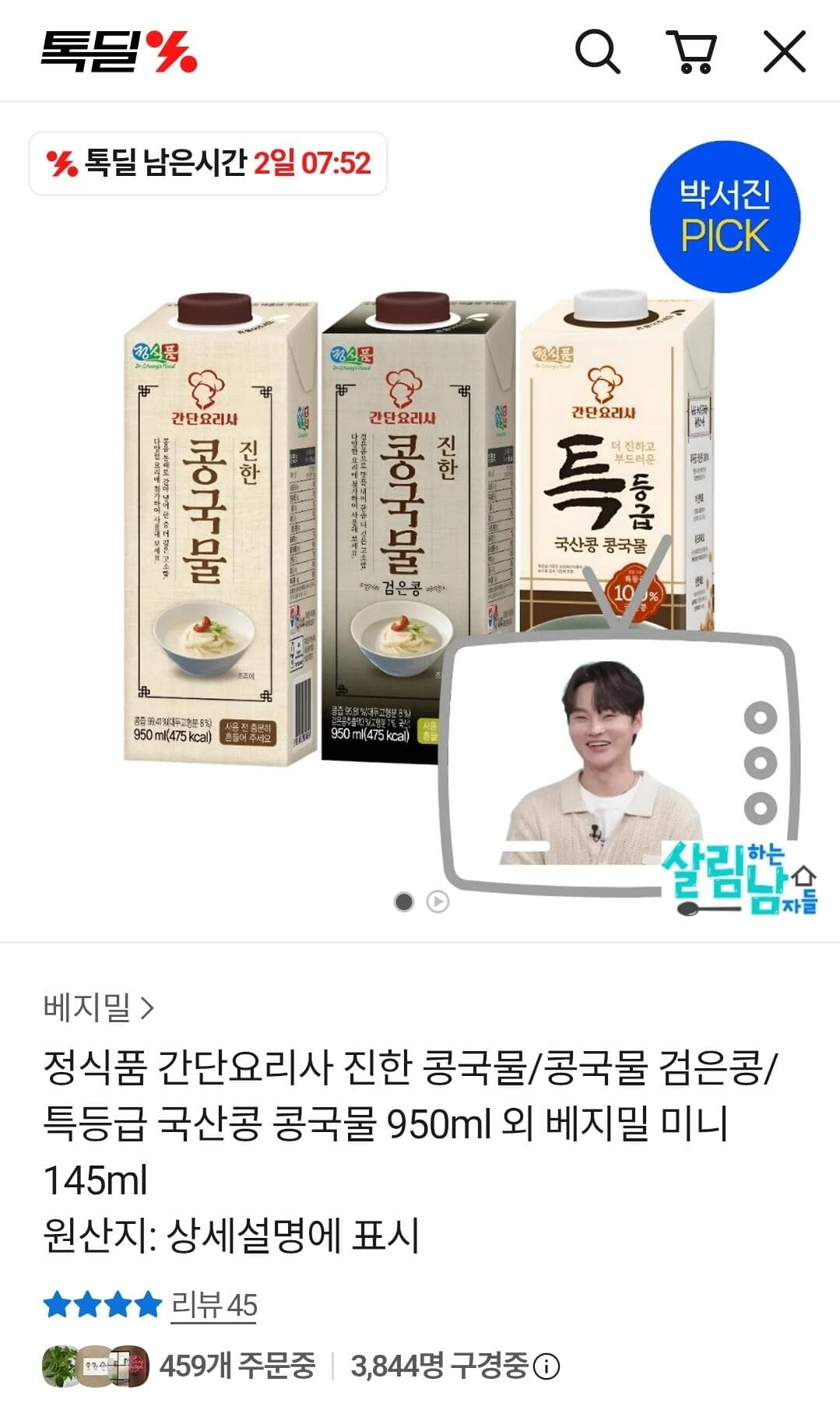 베지밀 검은콩 검은참깨 145ml 72팩