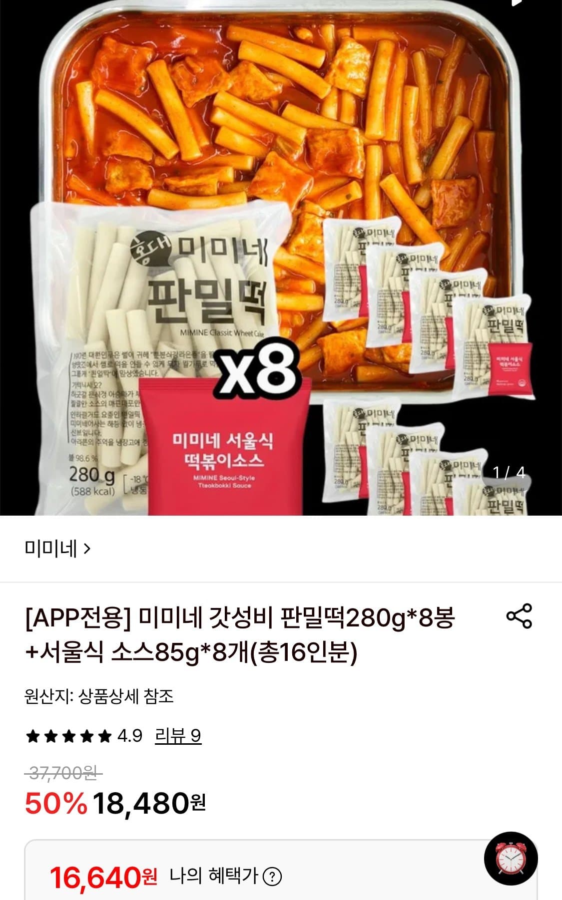 미미네 판밀떡 280g